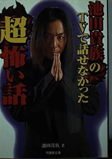 池田貴族 霊的告白 池田貴族 霊的告白 新品本・書籍 | ブックオフ公式オンラインストア